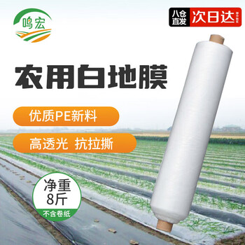 Minghong white mulch thickened plastic cloth film mulch transparent film agricultural white mulch 2 meters wide 1 silk thick about 190 meters