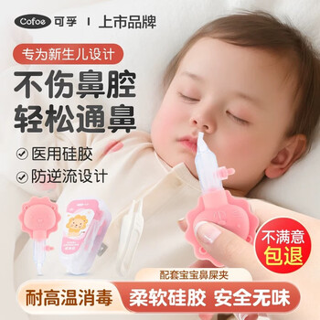 Corfu baby nasal aspirator anti-reflux baby does not hurt the nose cleaner children's manual nasal aspirator pink