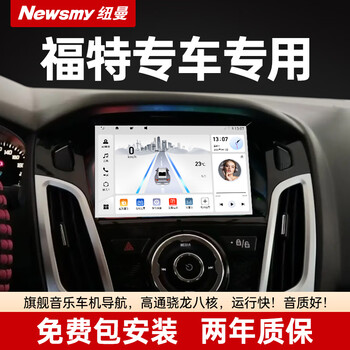 Newman is suitable for ford focus escape escape mondeo victory navigation central control large screen reversing image integrated machine + reversing image package installation wifi version/quad-core/2+64g basic model
