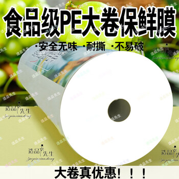 Chaosihui pe cling film food grade household high temperature resistant sealing film large roll packaging winding beauty salon tearing 5 sheets pe material large roll 30 cm wide weight 1125 grams about 1268 meters