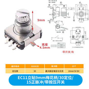 Ec11 rotary encoder knob 15/20mm plum blossom bing/half-axis audio speaker digital potentiometer with switch ec11 vertical sticker 9mm plum blossom handle 30 positioning 15 positive pulse with switch