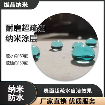 Waterproof coating wear-resistant super oleophobic nano coating hydrophobic angle 160 degrees oleophobic angle 150 degrees 200ml for plastics 204a