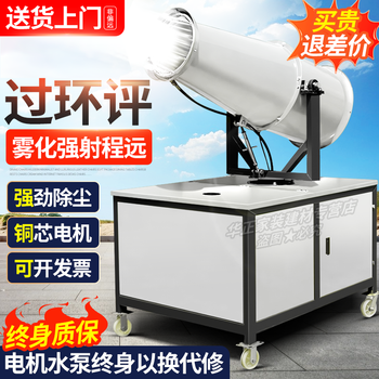 Kangyao fog cannon machine construction site dust removal cannon fog machine dust-proof environmental protection sprinkler vehicle-mounted movable high-range dust reduction spray machine environmental assessment type two-phase electric fog cannon machine