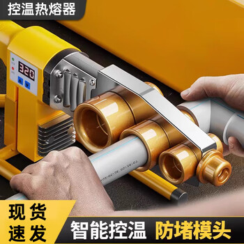 Zisuo hot melter ppr water pipe temperature control digital display hot melt machine splicer household water pipe plumber and electrician special welder household constant temperature model +32 die head