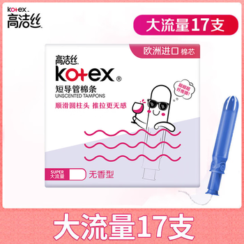 Kotex catheter-type tampons imported cotton core swimming built-in sanitary napkin easy-to-push cotton swab high flow 17 pieces + 1 free