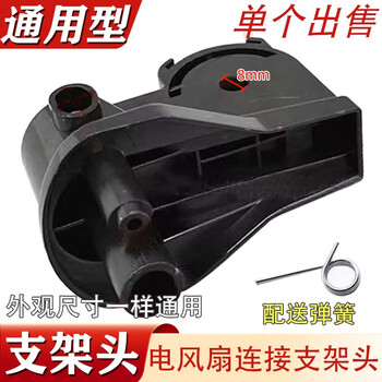 Suitable for turning universal black spring fixed neck floor fan accessories shaking head connector wall fan connector electric fan