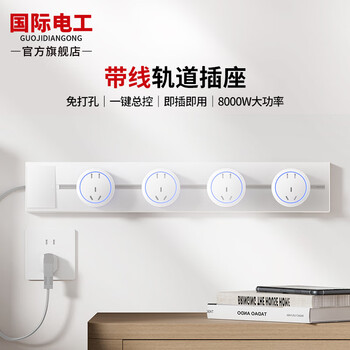 International electrician track socket with wires and switch without drilling, surface-mounted, removable wall-mounted power slide rail plug-in kitchen island, household multi-functional surface-mounted power rail socket, white track socket with wires, one-button power-off, 40 cm + 3 five holes, with 1.5 meters of wire