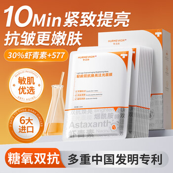 Huameike facial mask hydrates, moisturizes and brightens skin tone. stay up late astaxanthin mask for women to improve dull yellow skin tone, anti-wrinkle and firming.