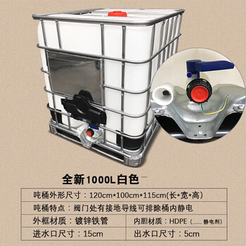 Ton barrel thickened plastic ibc container barrel 1000 liter 1 ton 500l water storage tank diesel barrel chemical barrel water tank g2d new 1000l white (model)
