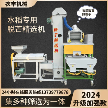Wen yijia customized 2024 new medium-sized rice awn removal selection machine rice seed selection machine rice awn removal machine dehairing machine prepaid deposit