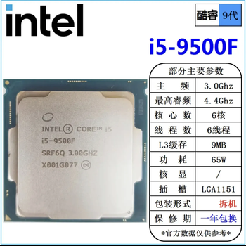 Intel (intel) 6 7 8 9th generation core i3 i5 i7 i9 1151-pin cpu core i5-9500f 9th generation six-core without integrated display 1151-pin