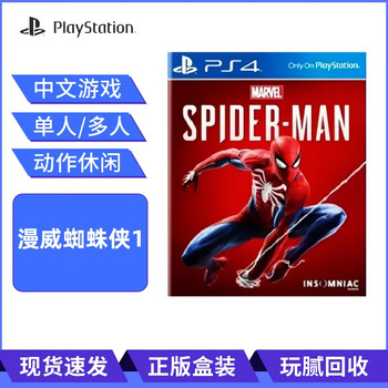 Playstationps4/ps5 universal game disc, basically brand new, popular game masterpiece, chinese boxed, genuine game, marvel spider-man 1