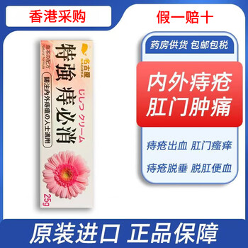 Nagoya hong kong original genuine product, you will get 10% off for every fake one, nagoya extra strong hemorrhoids must be eliminated 25g