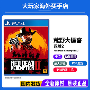 Playstation sony (sony) ps5 new game disc overseas version universal game software new game ps4/ps5 universal red dead redemption 2 with map new original