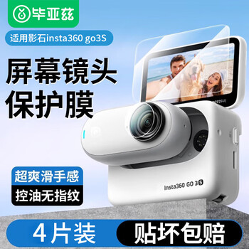 Biaz 4-pack suitable for shadow stone insta360 go3s tempered film sports camera protective film lens film camera accessories xjm30