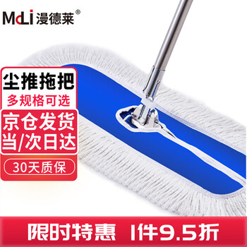 Mandelai 60cm dust push flat mop row mop office housekeeping factory workshop shopping mall cleaning water absorption decontamination removable single pack