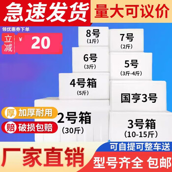 Qixun adapted high-density foam box express special frozen ice bag thickened 5 insulation box no. 4 3 postal foam box thickened foam box no. 7 80 pieces