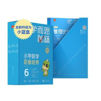 Second-hand xueersi secret book primary school mathematical thinking training 6th grade intelligent teaching aid small blue box third grade nationwide