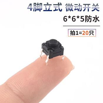 6*6 tact switch 12*12 patch 4.3/7/8/9/10/11/13mm micro-touch button vertical plug-in 6*6*5 waterproof (20 pieces)