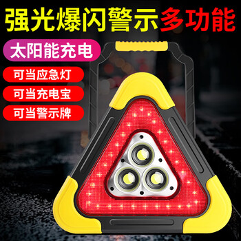 Jiaohe car warning sign flashing tripod charging car tripod led multi-function reflective light for parking safety flashing usb+solar dual charging three lights large size