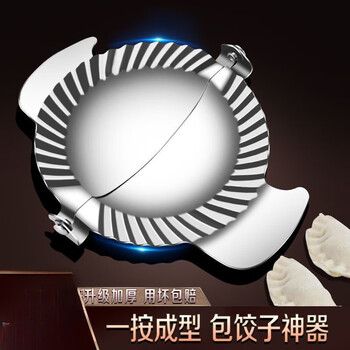 Vinoa stainless steel dumpling artifact handmade dumpling artifact making dumpling tool bag dumpling artifact new mold new stainless steel medium size 8cm
