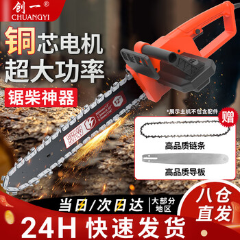 Chuangyi chainsaw logging saw household high-power electric chain saw firewood artifact plug-in woodworking saw hand-held tree felling cutting machine