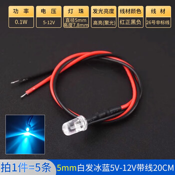 3mm/5mm high-bright led light-emitting diode 5v12v with wires led lamp beads small bulb toy car indicator light 5mm white hair ice blue 5v-12v with wires 20cm (5 pieces)