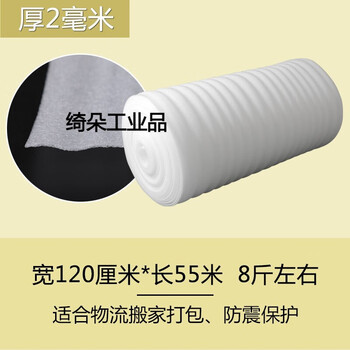 Epe pearl cotton packaging film foam board foam pad moving packaging film floor furniture protection express shockproof easy thick 2mm wide 120cm long about 55 meters