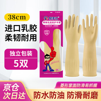 Bangshoushi latex gloves 38cm 5 pairs rubber leather with long sleeves thickened waterproof and wear-resistant dishwashing laundry cleaning work labor protection protection