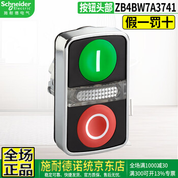 Schneider (schneider) original schneider electric brand xb4 button switch bracket contact contact zb4 signal indicator led light module zbv 24v 230v zb4-bw7a3741 illuminated double-headed button head