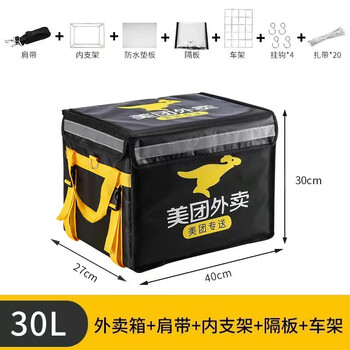 Meituan takeout box car food delivery box waterproof and anti-theft large refrigerated rider insulated box meituan complete equipment meituan 30l box + partition + frame 1