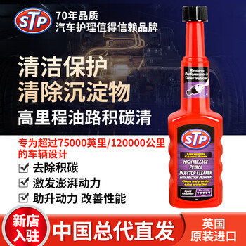 Stp injector oil line cleaning agent for high-mileage vehicles/fuel treasure to remove carbon deposits, gasoline additives and fuel saver 200ml*single bottle
