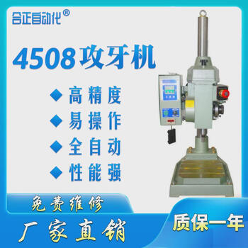Wen yijia customized ss4508 tapping machine fully automatic tapping machine gear machine multi-tapping shaft electric wire tapping machine drilling machine 4508 tapping machine stand-alone (no electronic control base)