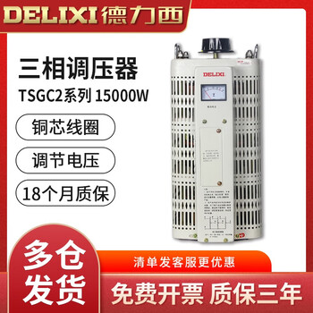 Delixi electric three-phase ac voltage regulator 15000w high-power voltage regulator regulator adjustable power supply voltage 15kw tsgc215k (three-phase customization