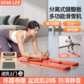 Sean lee multi-functional split abdominal board abdominal curling machine to reduce belly and tighten the abdomen, ski machine pelvic floor muscle trainer orange split abdominal board