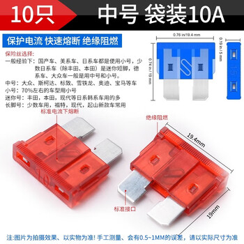 Boxed car fuse fuse insert car mini small medium size 2/3/5/10/15/20a-40a medium size bagged 10a (10 pieces)