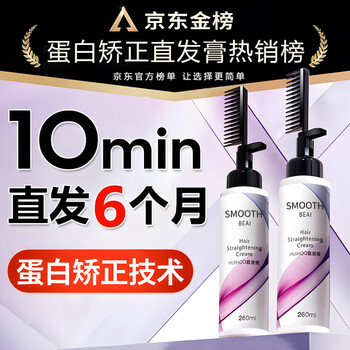 Beai hair straightening cream protein correction no-pull household hair softener softener one comb straight lazy man 260ml
