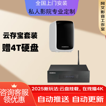 Haimedi hd920b movie library enhanced version 3d4k high-definition blu-ray hard drive player internet tv box 920b + yuncunbao nas with free 4t hard drive