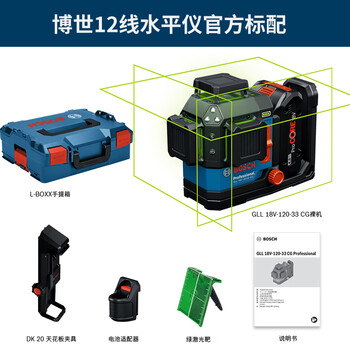 Bosch green light wall-mounted high-precision level strong light thin 12-line level gll18v-120-33cg official standard