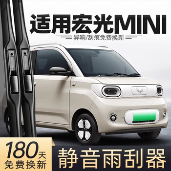 Xufeng motor decoration (xufeng) wuling hongguang mini wiper blade 20-24 miniev new energy macaron accessories boneless wiper strip