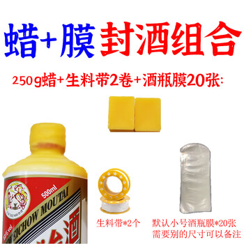 Purpose wine zhou zang wine bottle mouth sealing wax sealing wine special sealing wax white wine wine jar wine bottle wax seal jar wax storage wine sealing preservation wax 250g + 2 raw material belts + 20 wine bottle films