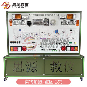 Siyuan teaching instrument sy-df- eq1118g dongfeng tianjin eq1118g transport vehicle electrical circuit training platform teaching board