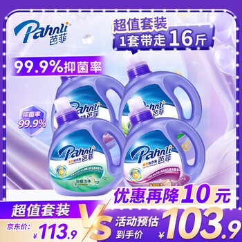 Parfait laundry detergent 16kg antibacterial fragrance whitening soft family pack 2kg*4 bottles full care
