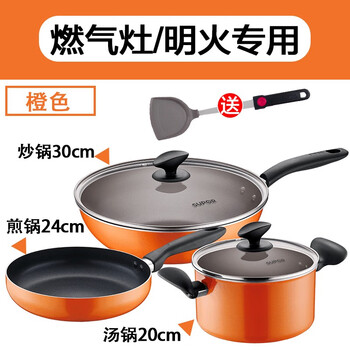 Supor supor pot set three-piece combination non-stick wok wok household cooking pan gas induction cooker orange 3-piece set open flame/gas special