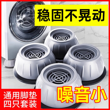 Chushe washing machine base shelf foot pad anti-slip anti-shock anti-shake universal drum refrigerator pad special bracket removable