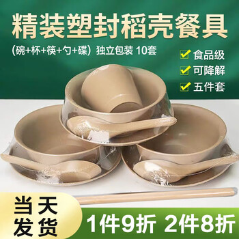 Yuling disposable bowl tableware set biodegradable thickened four-five-piece rice husk food-grade household dining bowls, chopsticks, spoons, dishes and cups five-piece set of 50 individual sets (bowl + cup + saucer + spoon + chopsticks