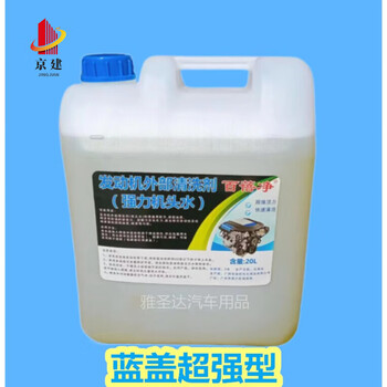 Large barrel of machine head water 20l powerful decontamination and oil removal heavy oil stain cleaning agent car engine exterior cleaning agent 1 barrel blue cap type