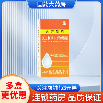 Jinyao compound tropicamide eye drops 5ml 3 boxes