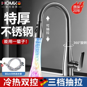 Homk germany kitchen faucet hot and cold sink pull-out faucet telescopic sink faucet