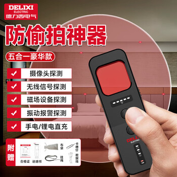 Delixi electric hotel camera detector monitoring detector anti-peeping portable detector hotel five-in-one